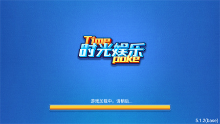 时光娱乐棋牌官方版